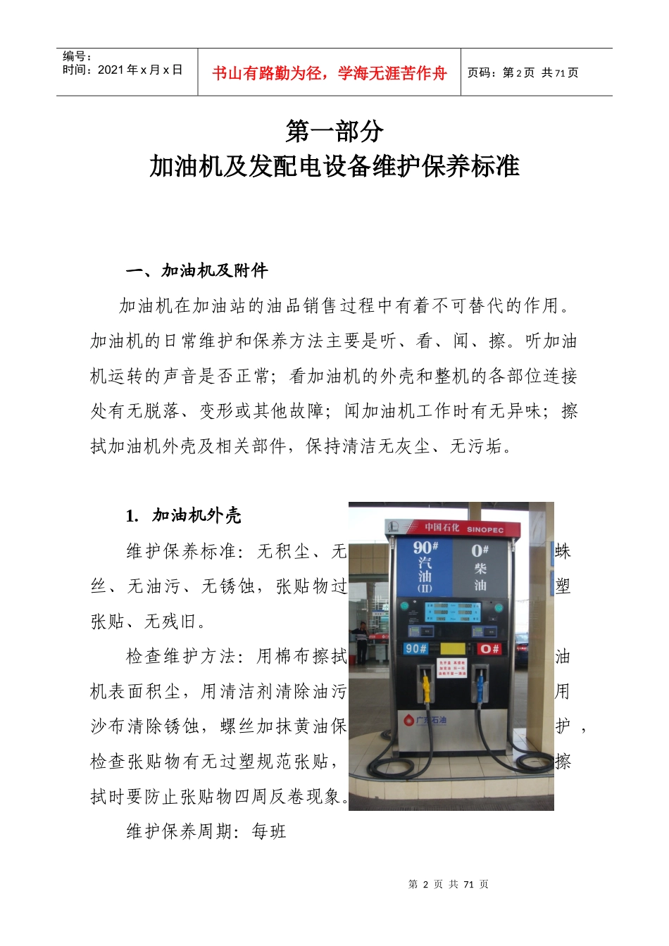 加油站设备维护保养手册(加油站)_第2页