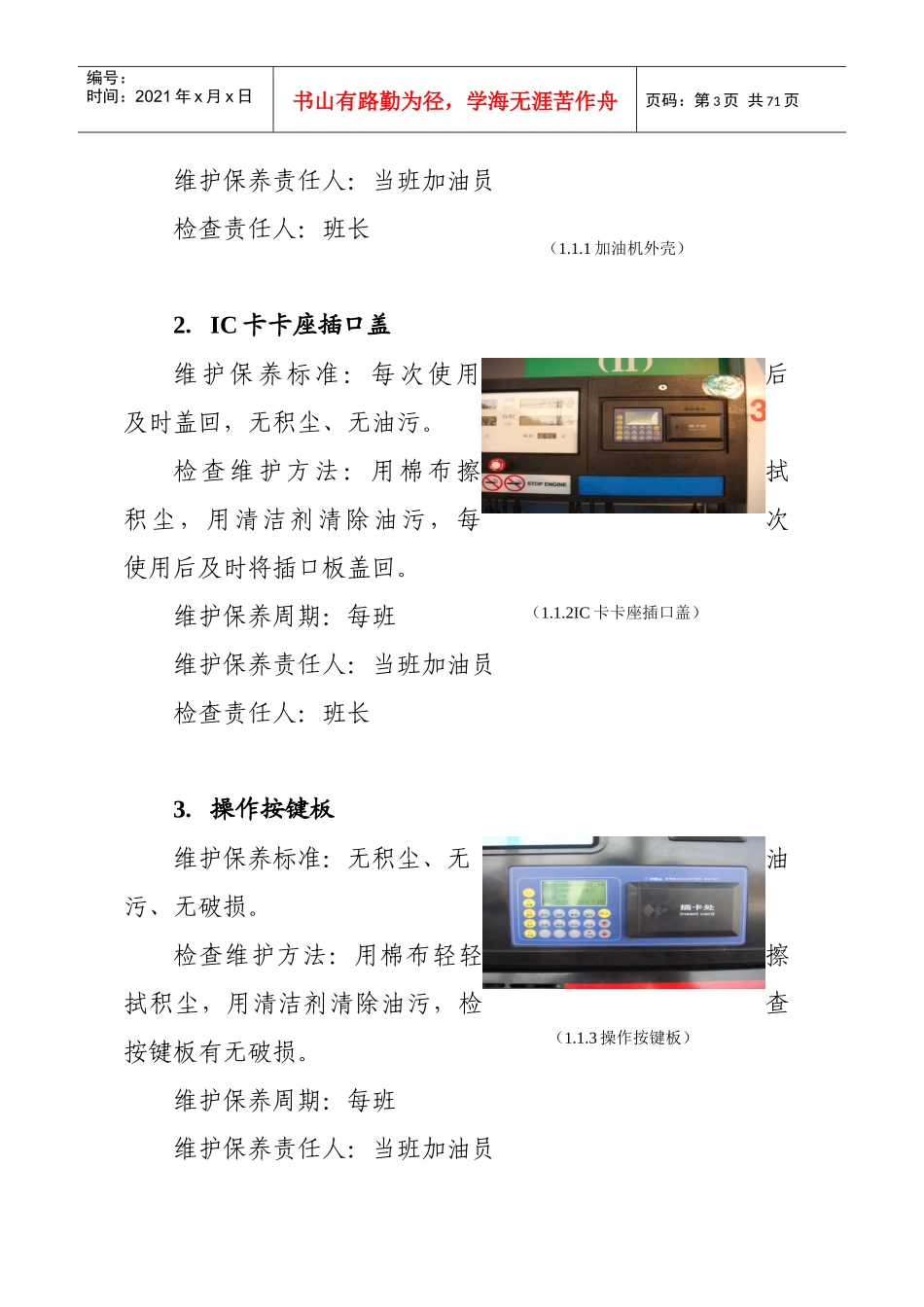 加油站设备维护保养手册(加油站)_第3页