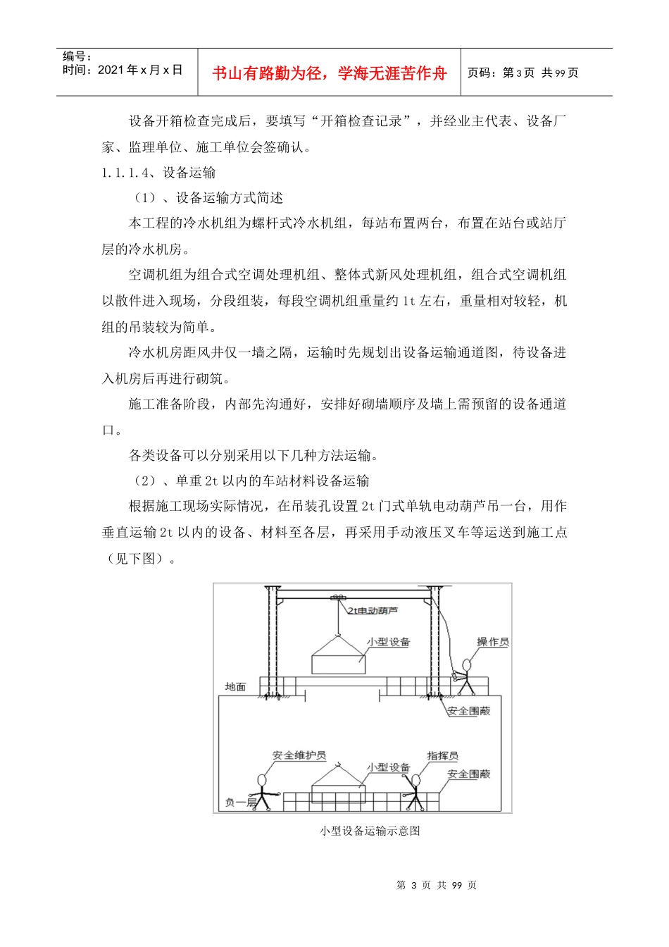 建设工程施工方法及技术措施概述_第3页