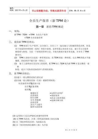 全员生产保养（新TPM论）