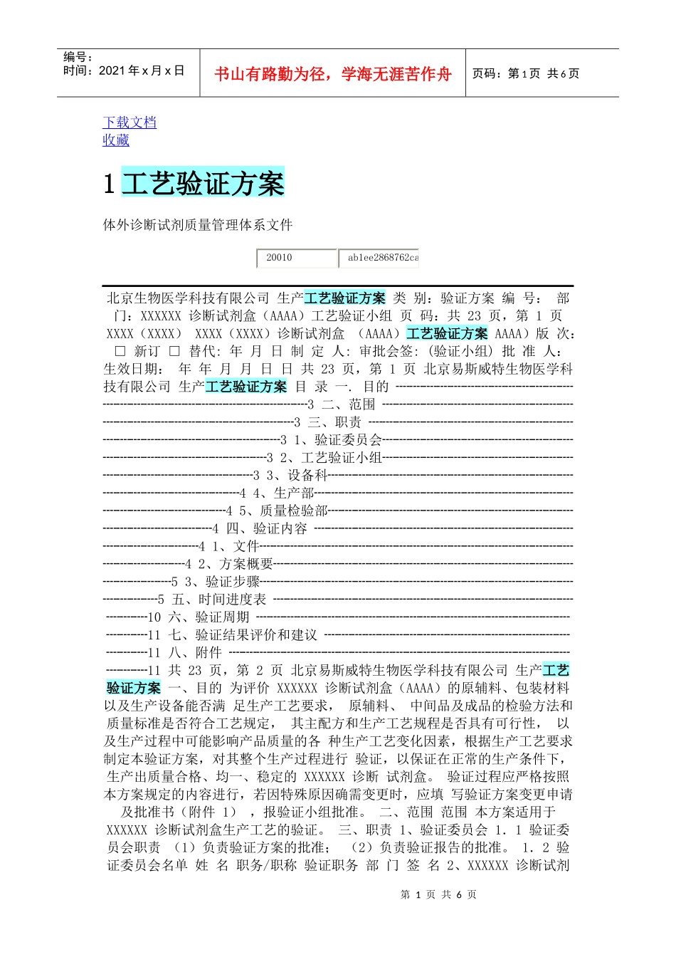 工艺验证方案_第1页