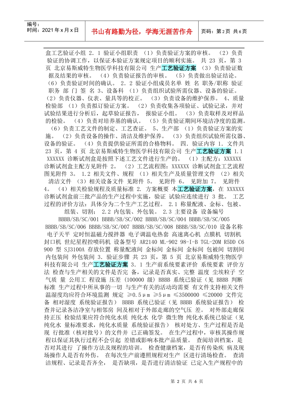 工艺验证方案_第2页