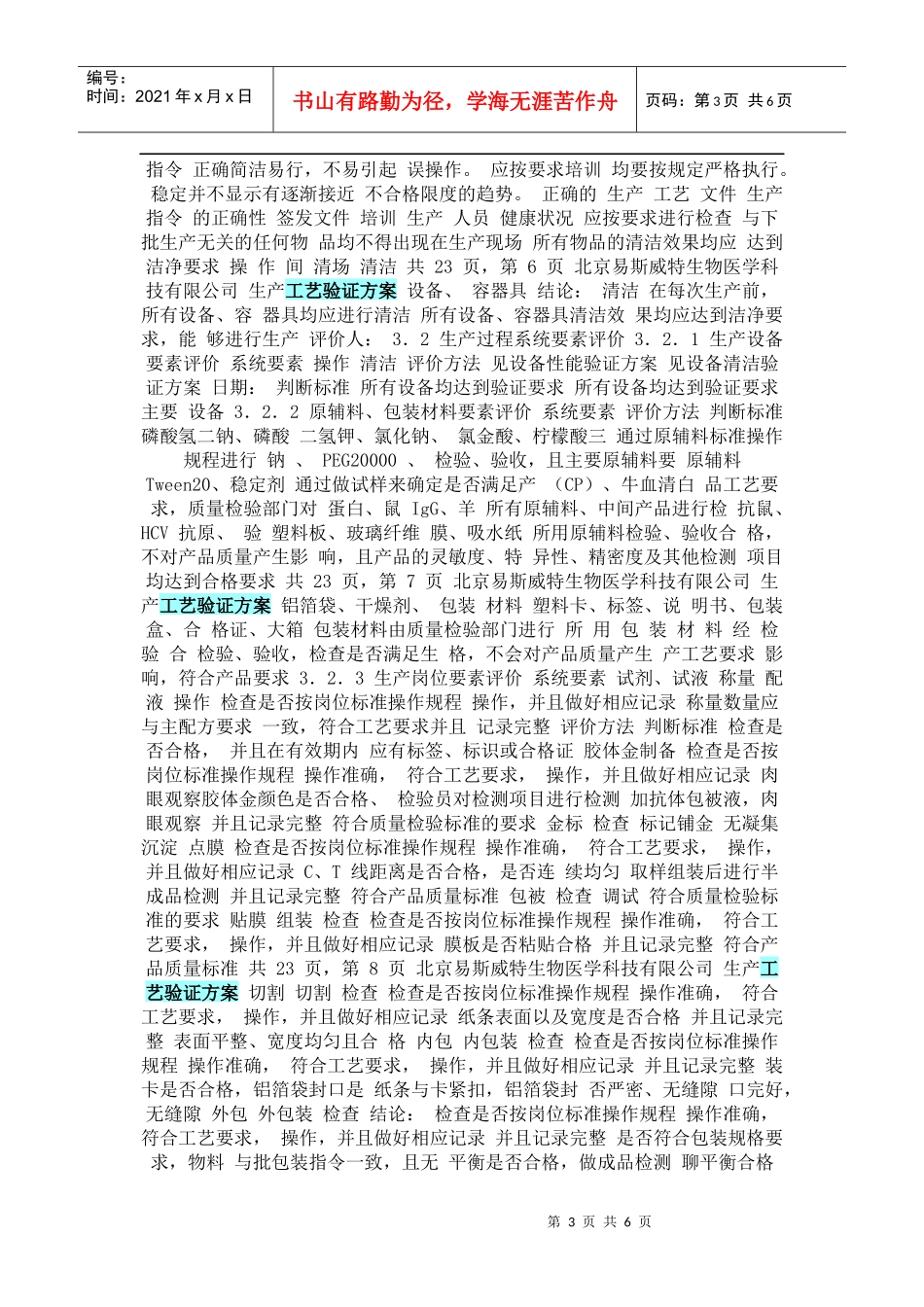 工艺验证方案_第3页