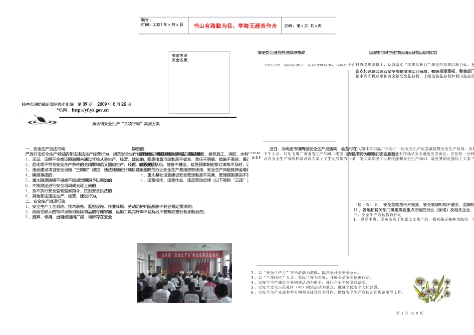 我镇突出四个强化力推三个文明建设2、以“安全生产月”宣传活_第2页