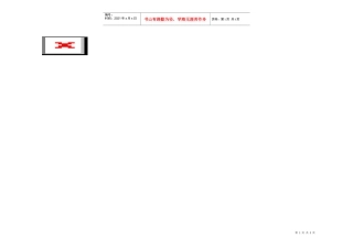 我镇突出四个强化力推三个文明建设2、以“安全生产月”宣传活