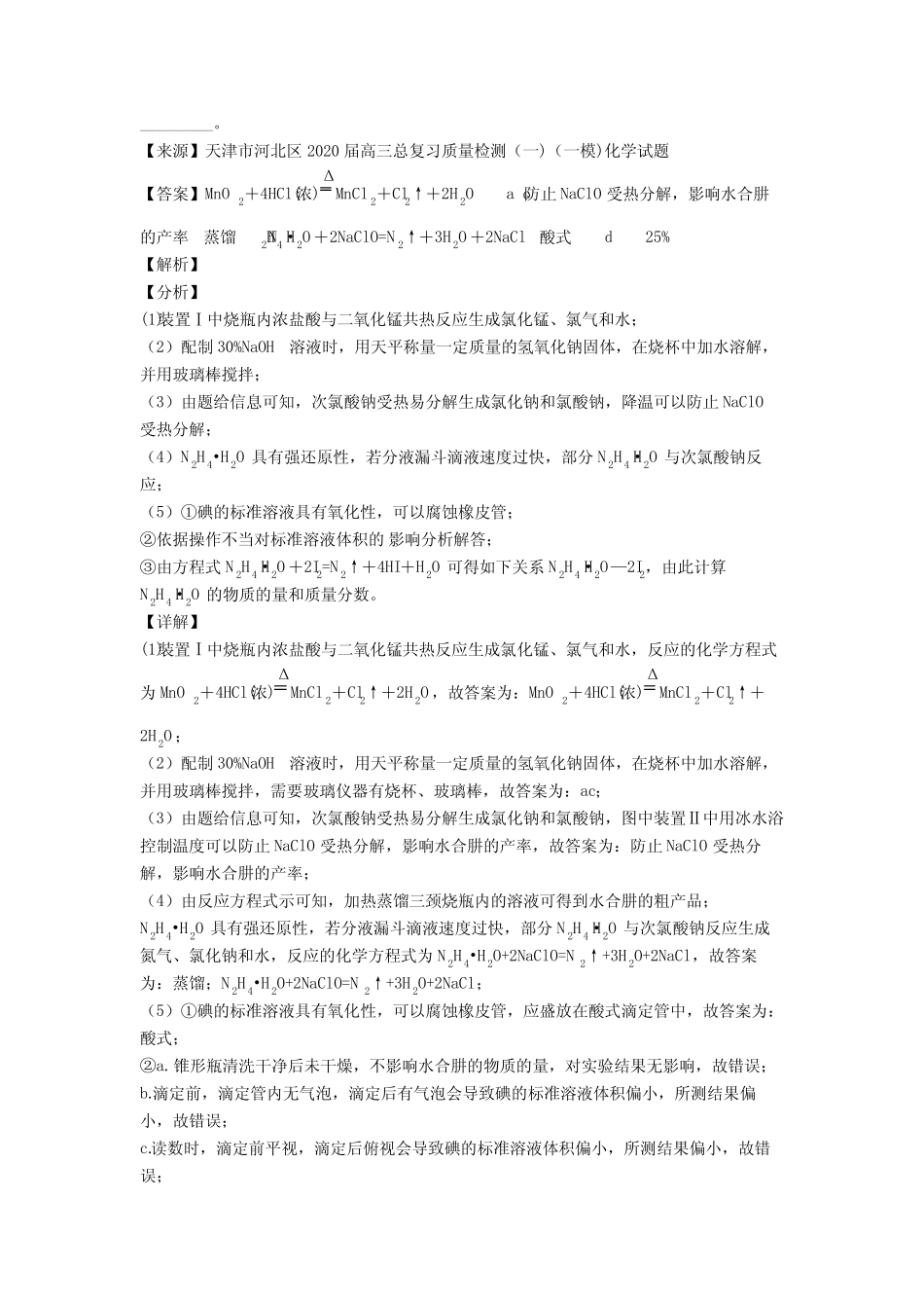 2020-2021高考化学综合题专题复习【化水溶液中的离子平衡】专题解析含详..._第2页