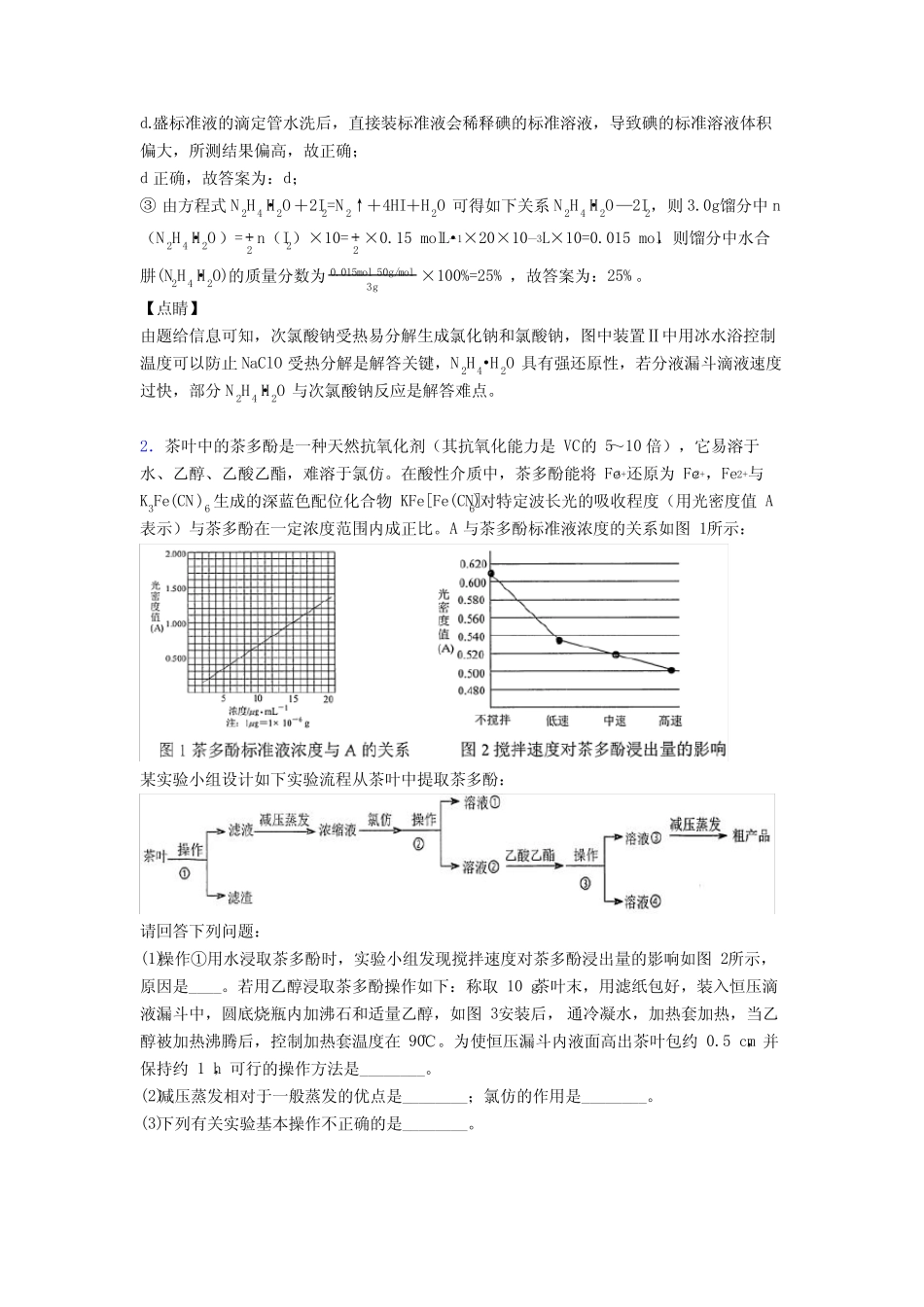 2020-2021高考化学综合题专题复习【化水溶液中的离子平衡】专题解析含详..._第3页