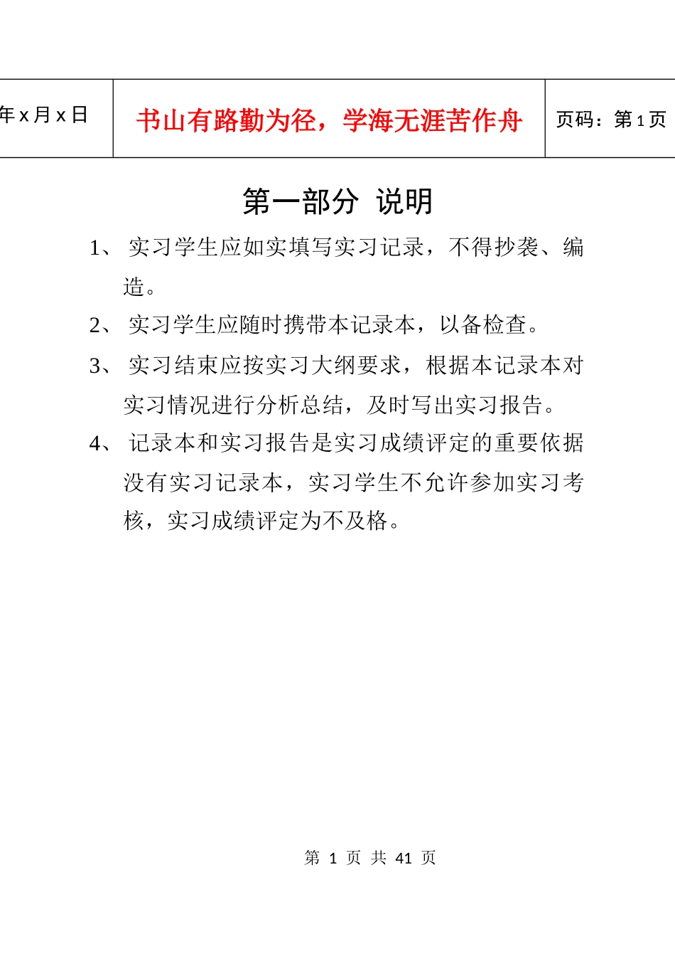 过程装备与控制工程生产实习记录本_第2页