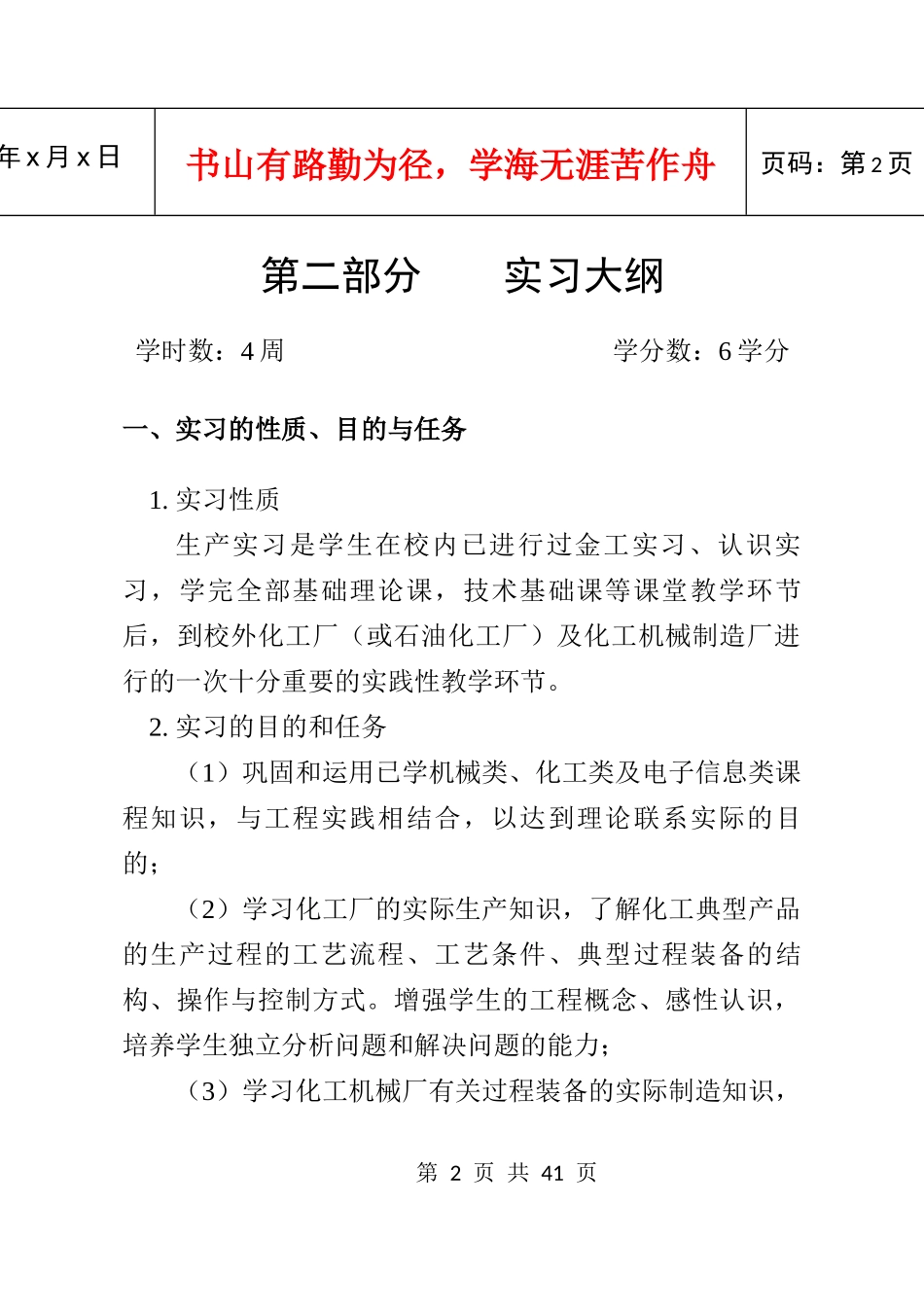 过程装备与控制工程生产实习记录本_第3页