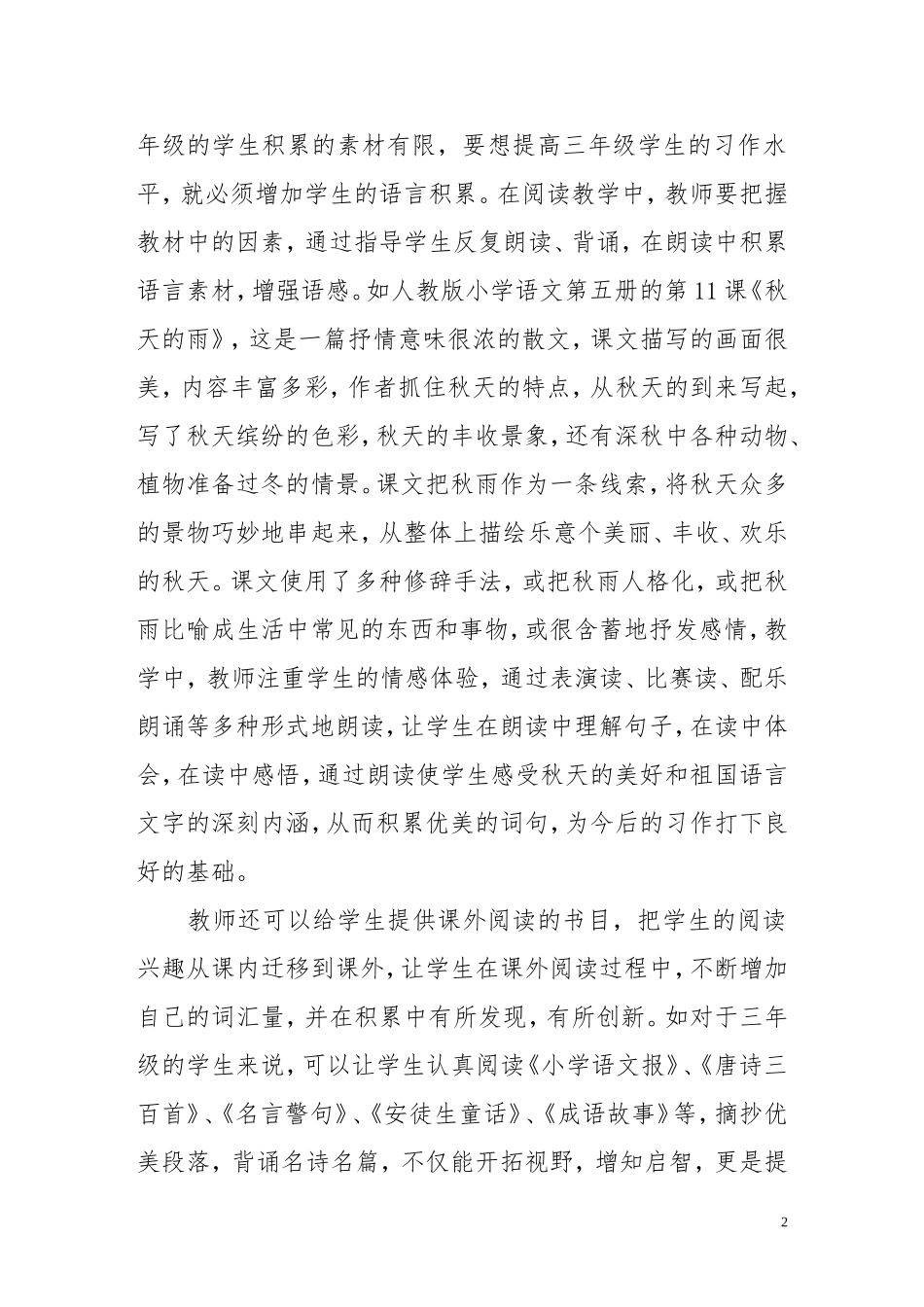 谈谈作文的起步训练_第2页