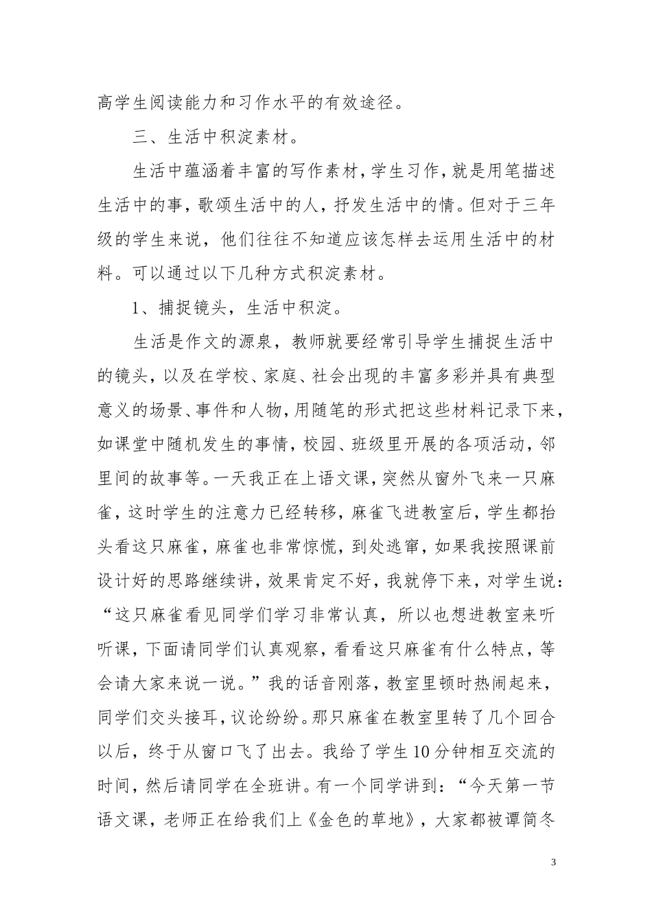 谈谈作文的起步训练_第3页