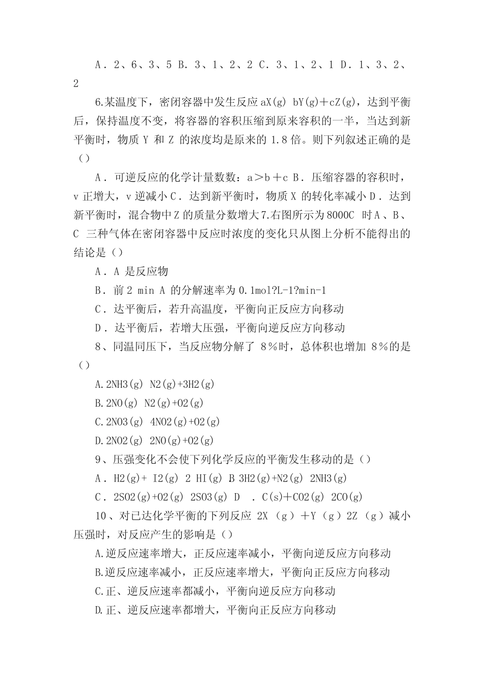 高二化学反应速率练习题及其参考答案(完整版)_第2页