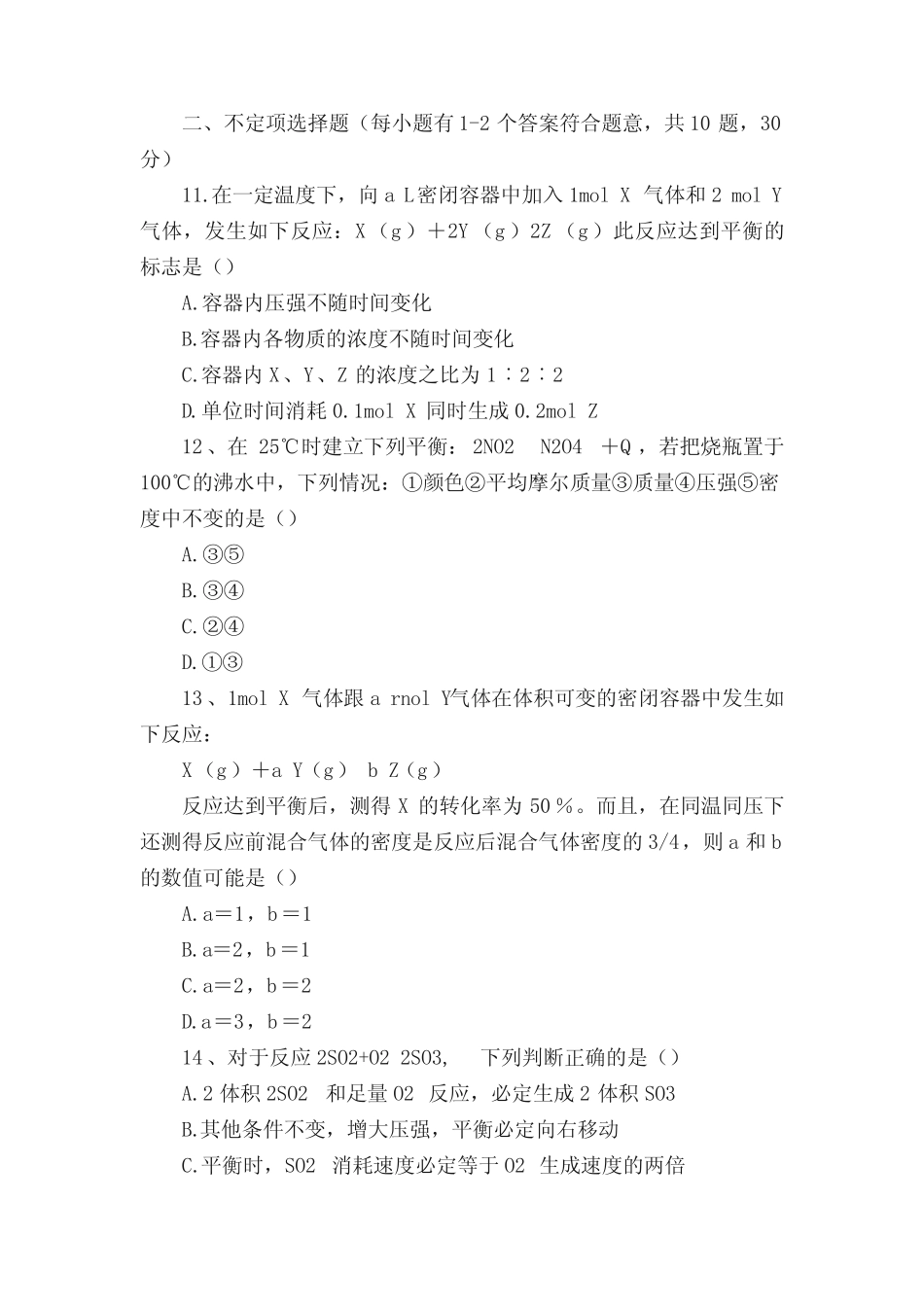 高二化学反应速率练习题及其参考答案(完整版)_第3页