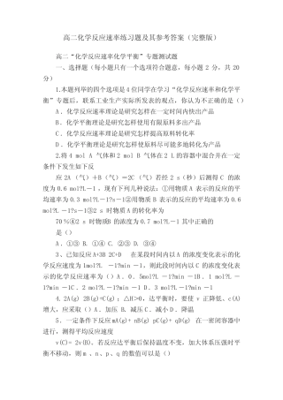 高二化学反应速率练习题及其参考答案(完整版)