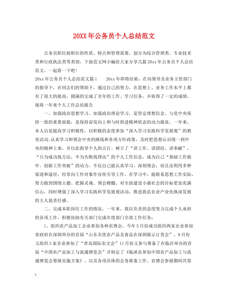 公务员个人总结范文2_第1页