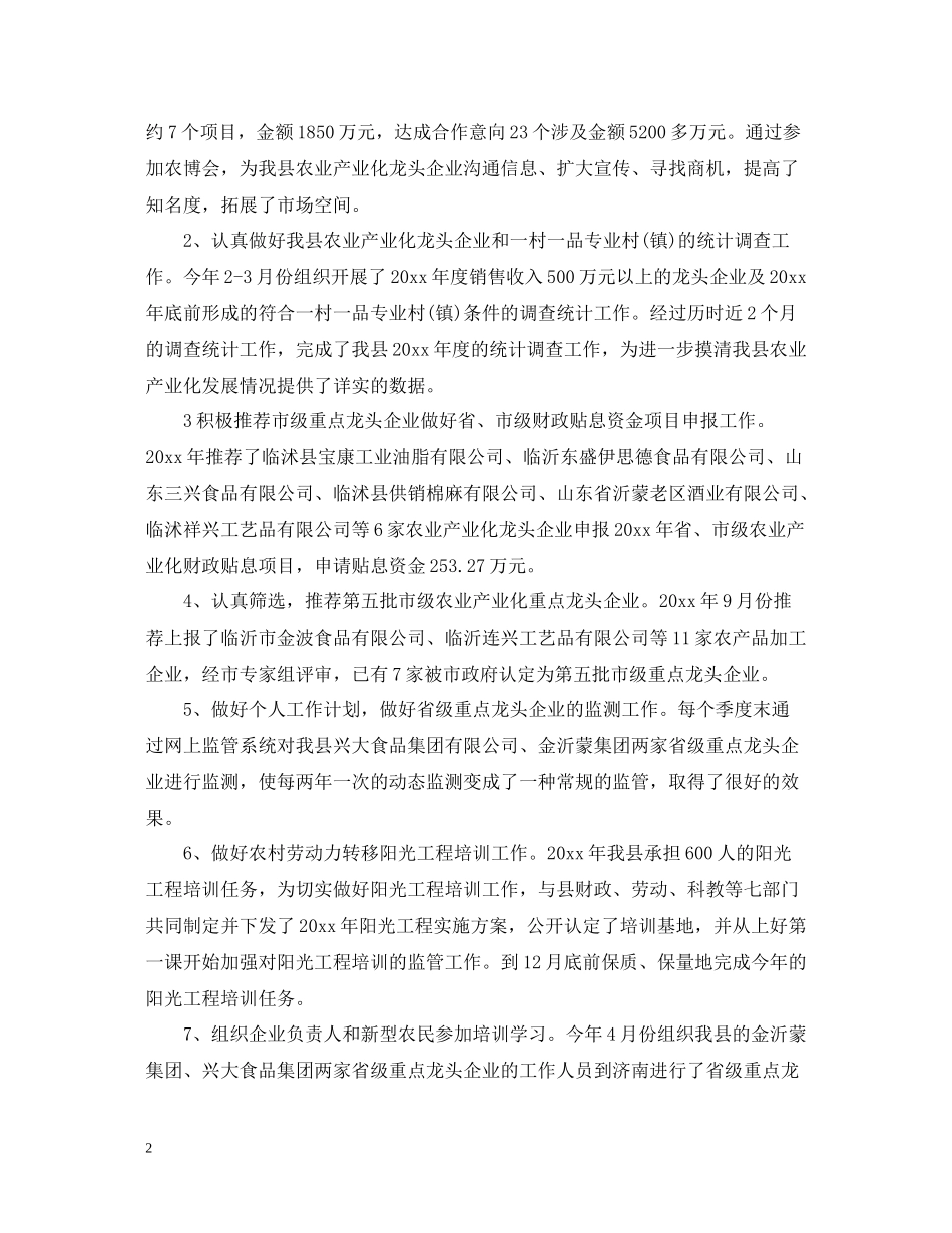 公务员个人总结范文2_第2页