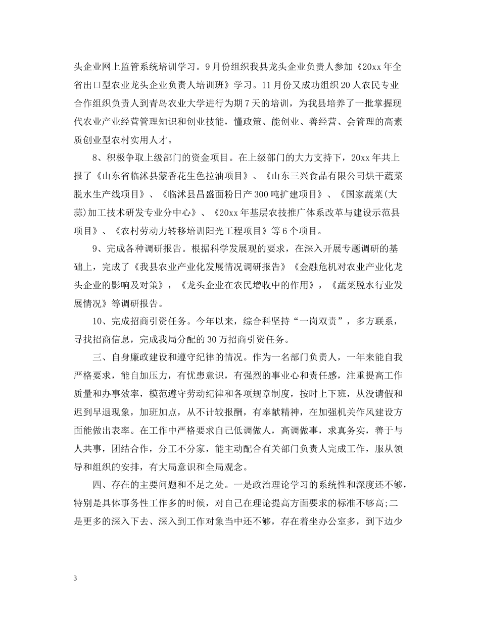 公务员个人总结范文2_第3页