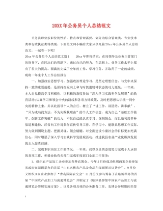 公务员个人总结范文2