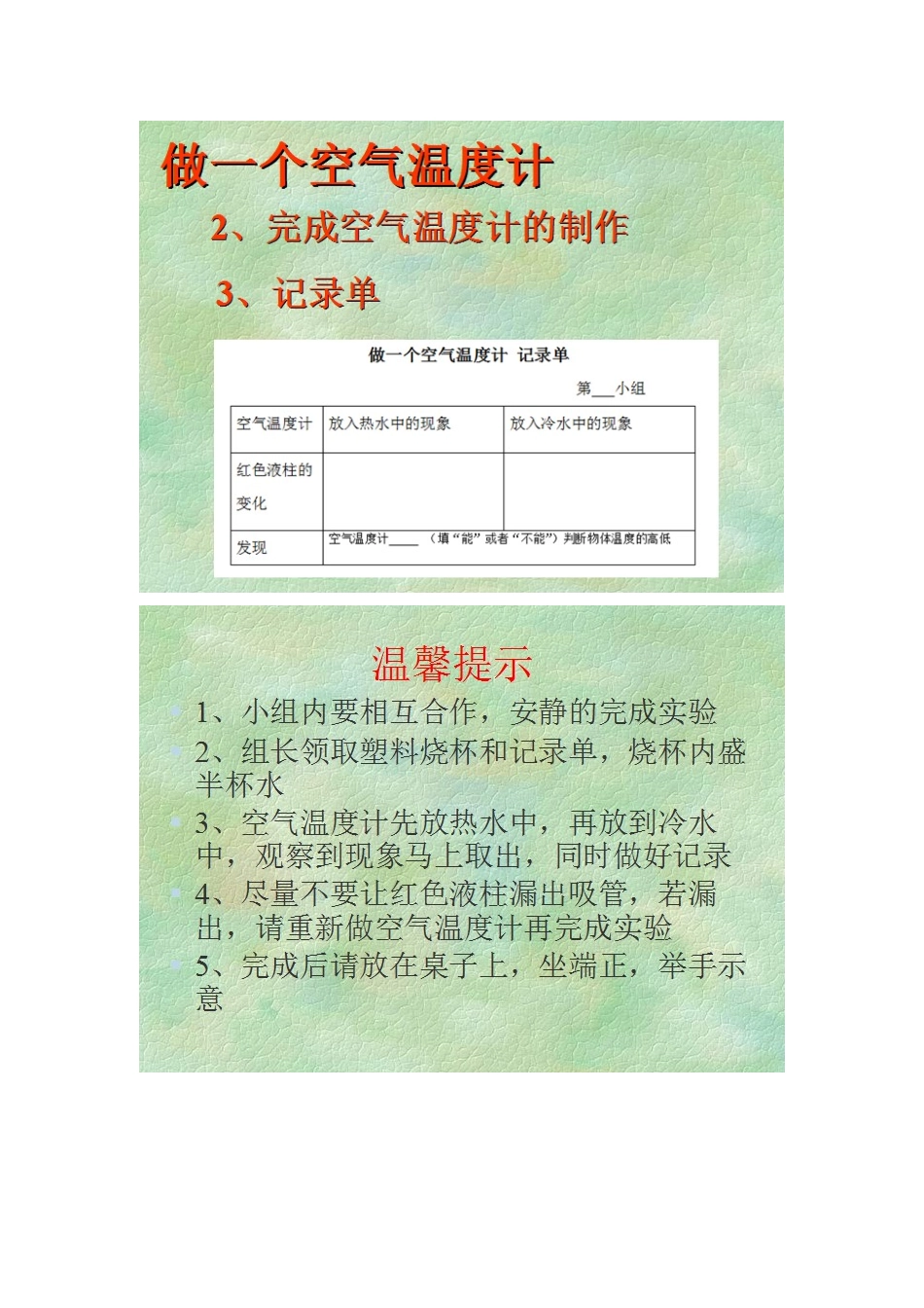 潘波+做一个空气温度计（科学拓展）+教学随_第3页