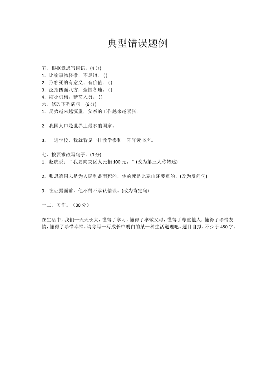 典型错误题例 (2)_第1页