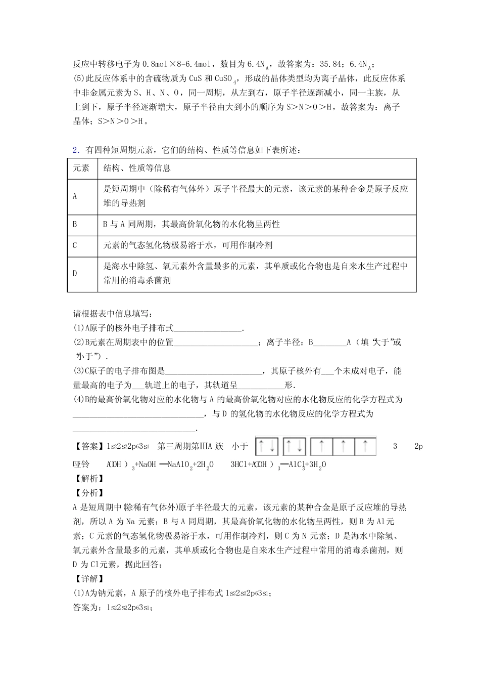 高考化学元素周期律提高练习题压轴题训练含答案解析_第2页