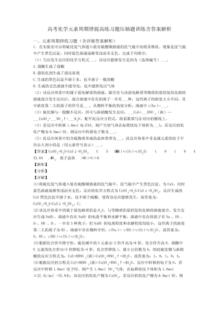 高考化学元素周期律提高练习题压轴题训练含答案解析