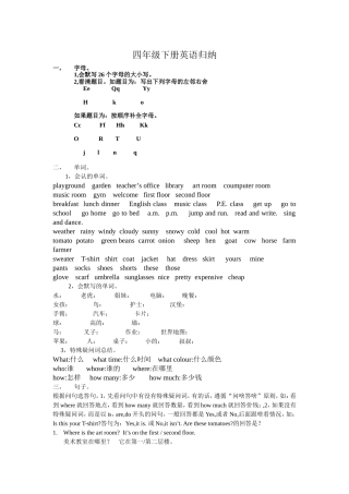 四年级下册英语归纳
