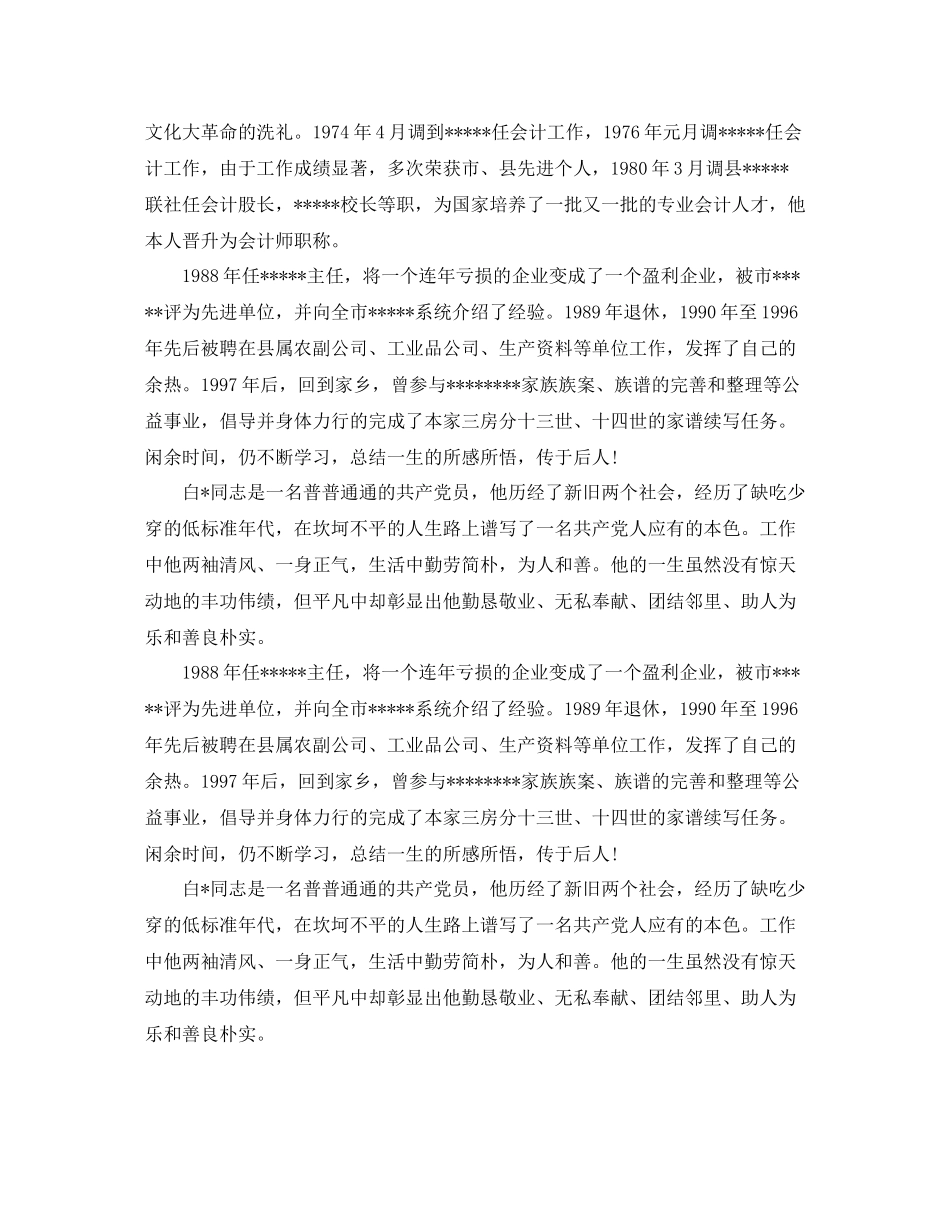 百年老人生平简介范文_第2页