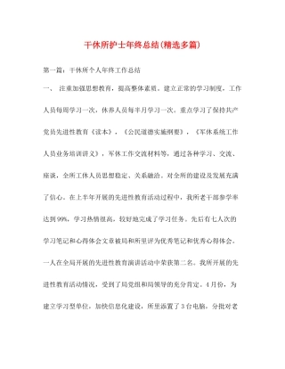 干休所护士年终总结精选多篇)