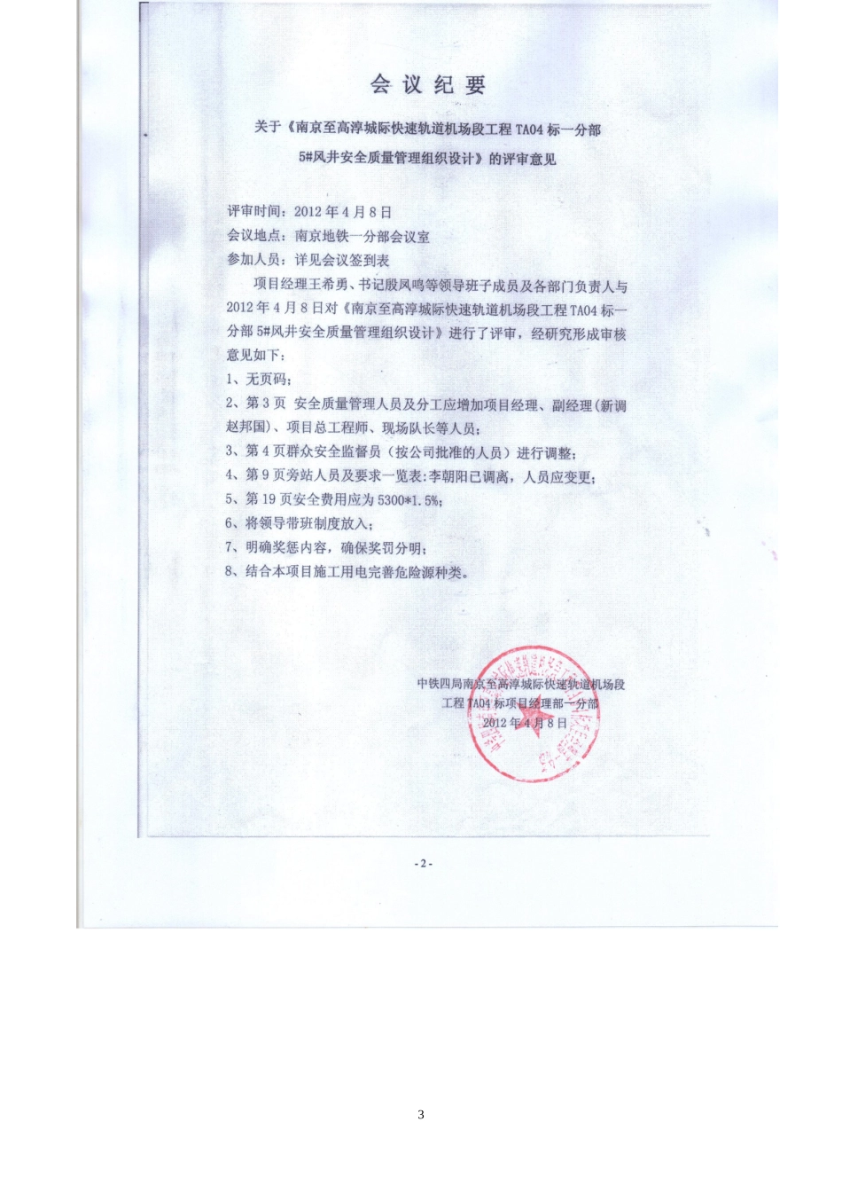 南京地铁安全质量管理组织设计_第3页