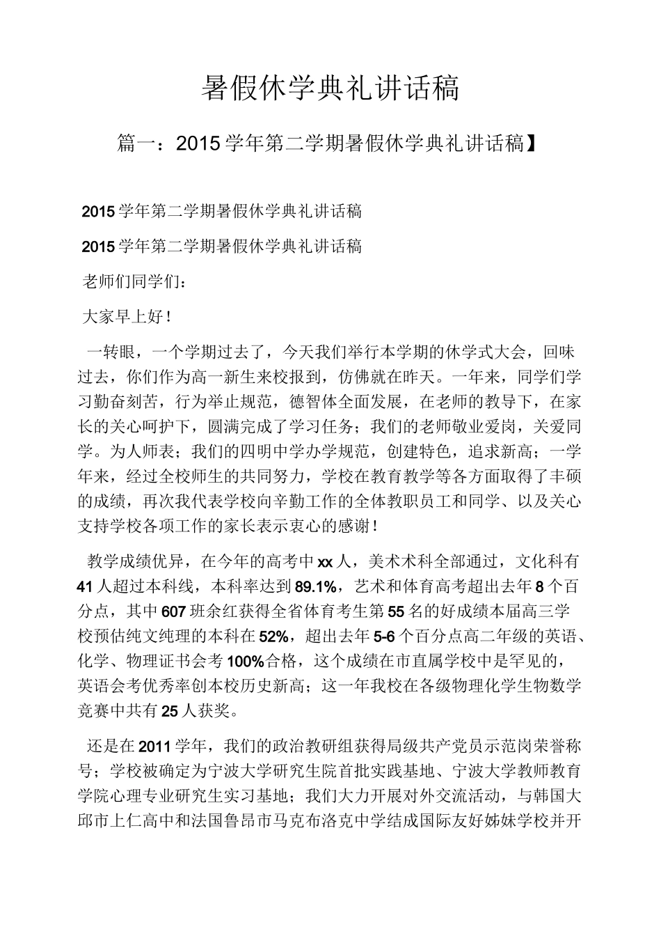 领导讲话稿之暑假休学典礼讲话稿_第1页