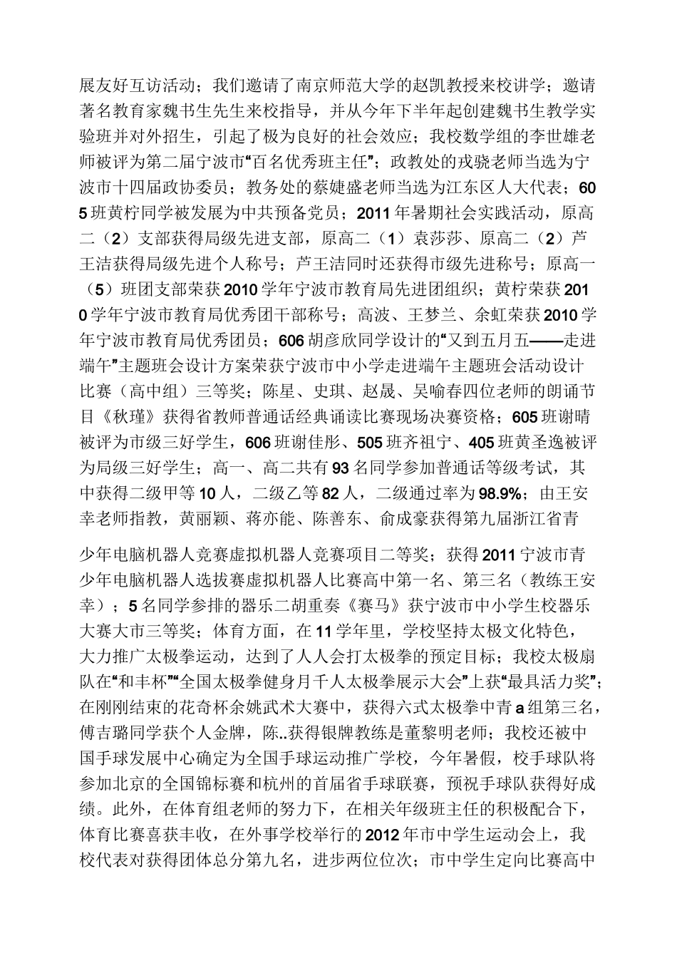 领导讲话稿之暑假休学典礼讲话稿_第2页