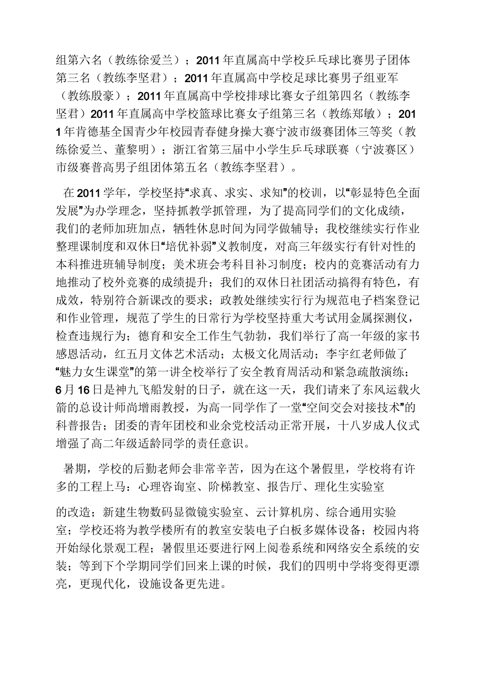 领导讲话稿之暑假休学典礼讲话稿_第3页