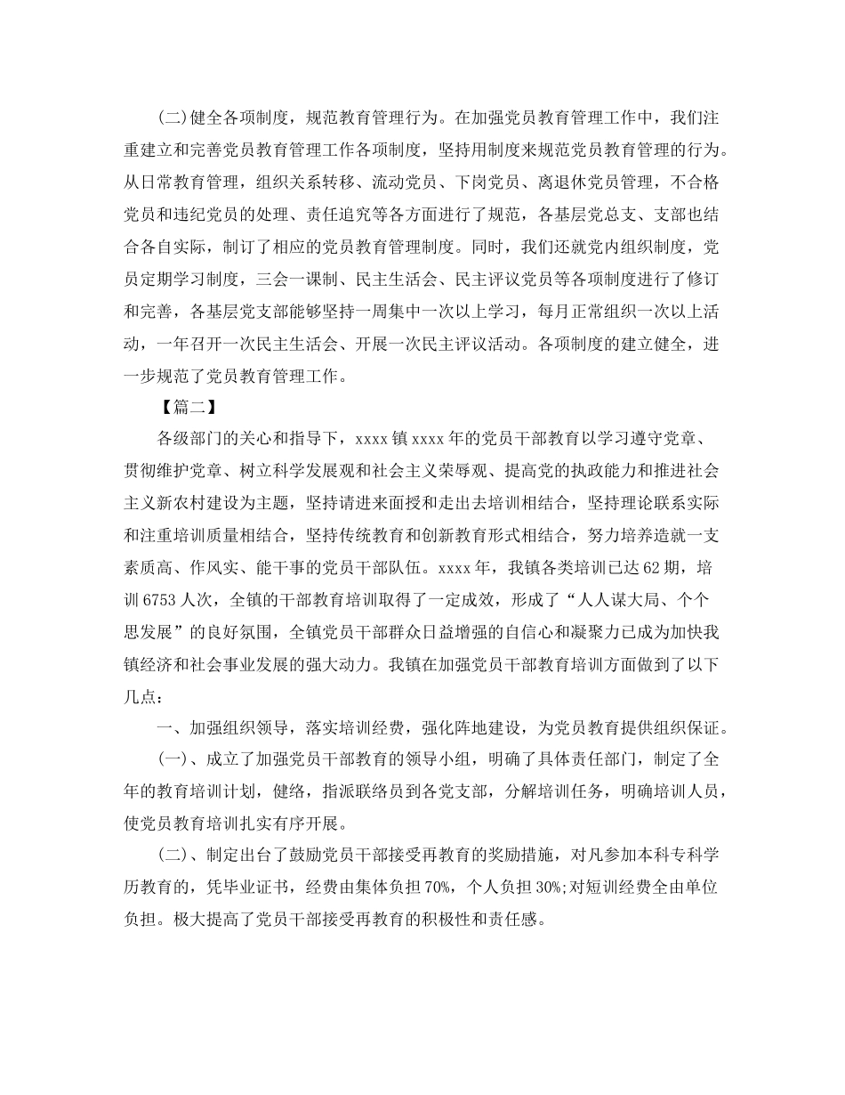 党员教育培训工作总结2_第2页