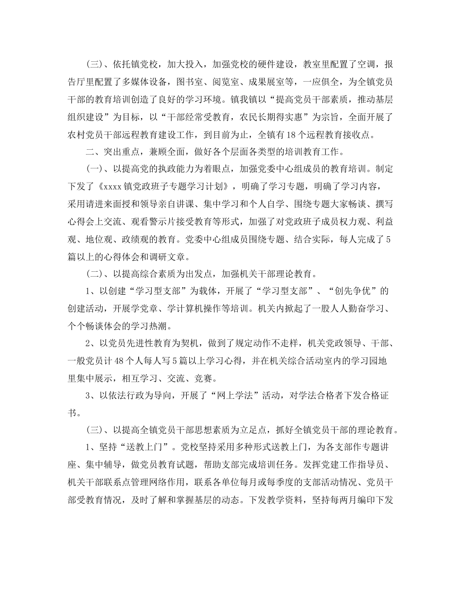 党员教育培训工作总结2_第3页