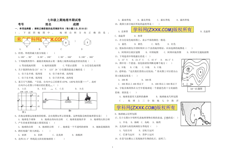 人教版七年级地理上半期测试_第1页