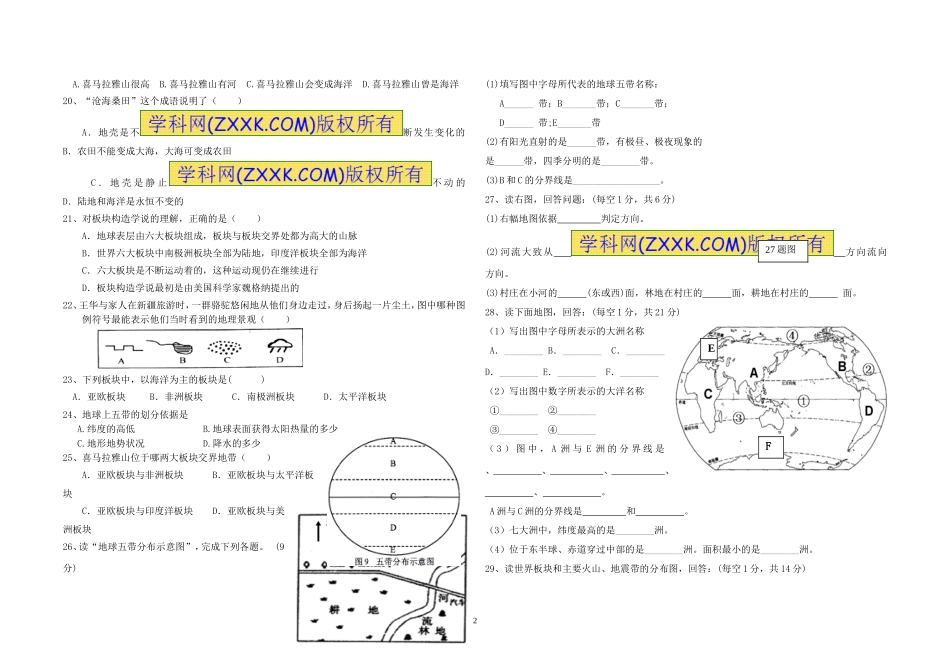 人教版七年级地理上半期测试_第2页