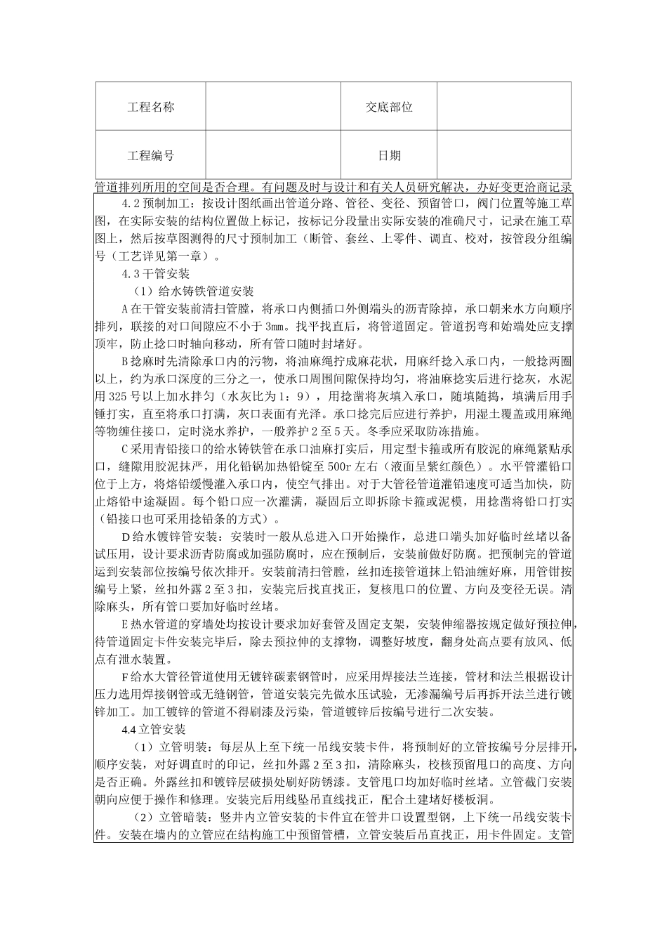 给排水技术交底_第2页