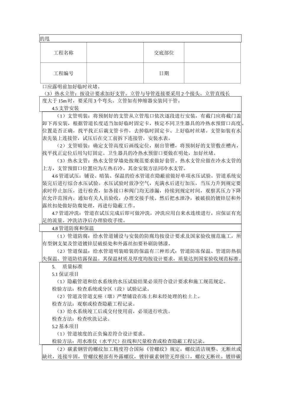 给排水技术交底_第3页