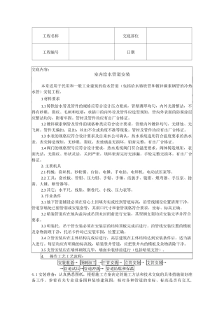 给排水技术交底