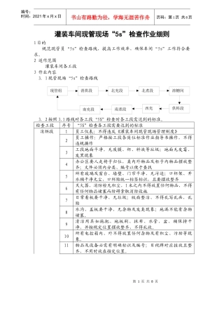 灌装车间现管现场检查作业细则