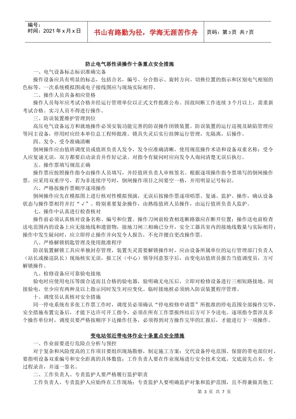 防止高处坠落事故十条重点安全措施_第3页