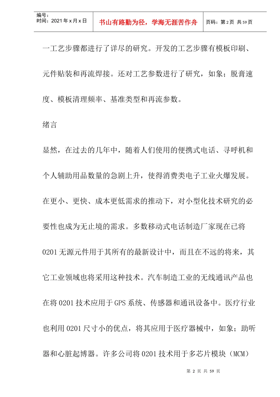 高速组装工艺和特性化_第2页