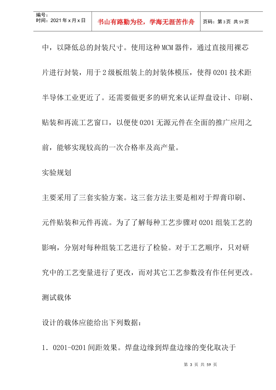 高速组装工艺和特性化_第3页