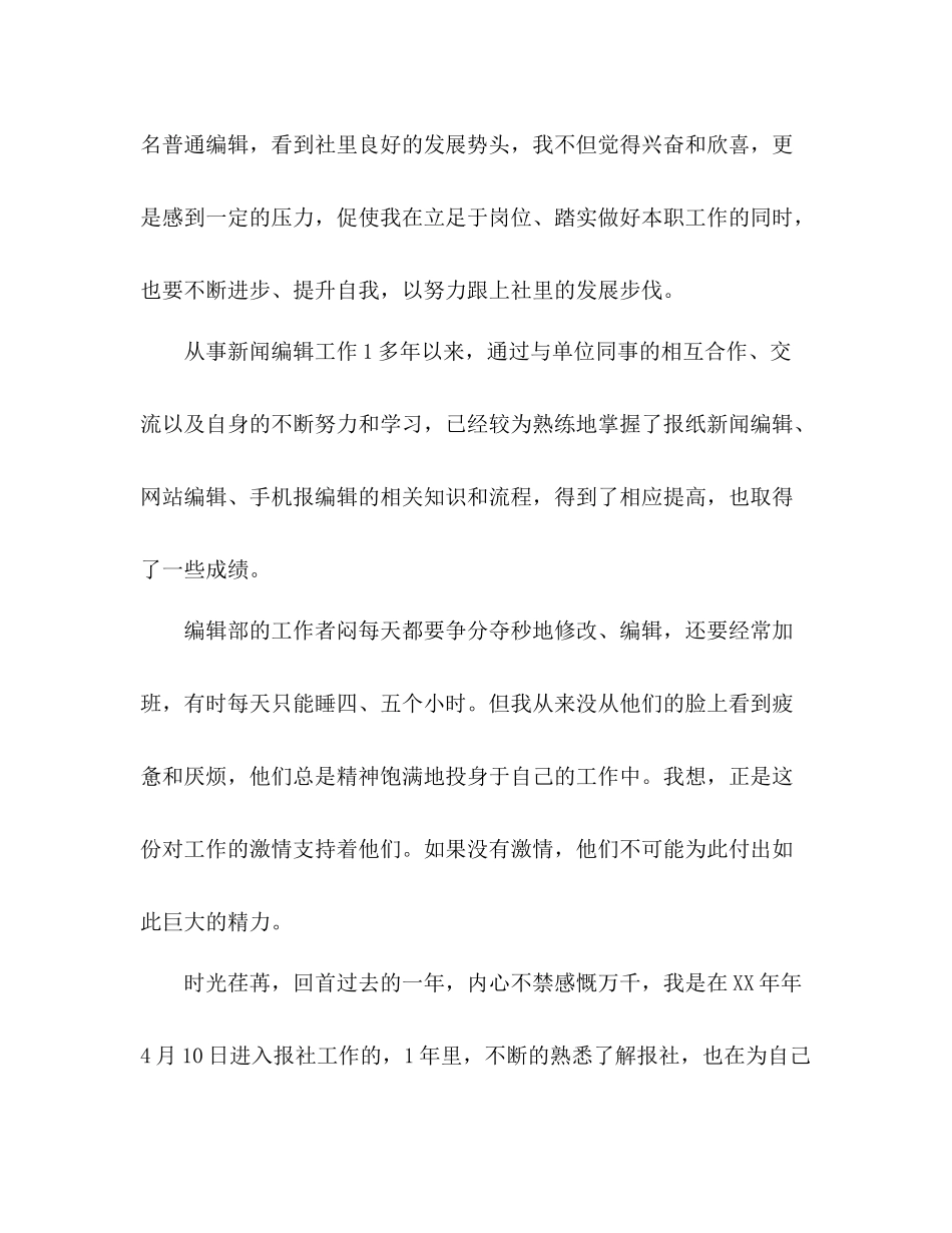 编辑新员工工作总结开头语_第2页