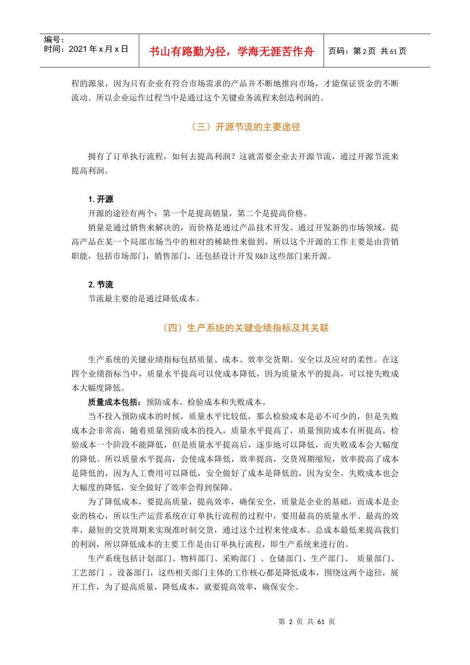 6S现场管理改善实务培训课件(DOC 62页)_第2页
