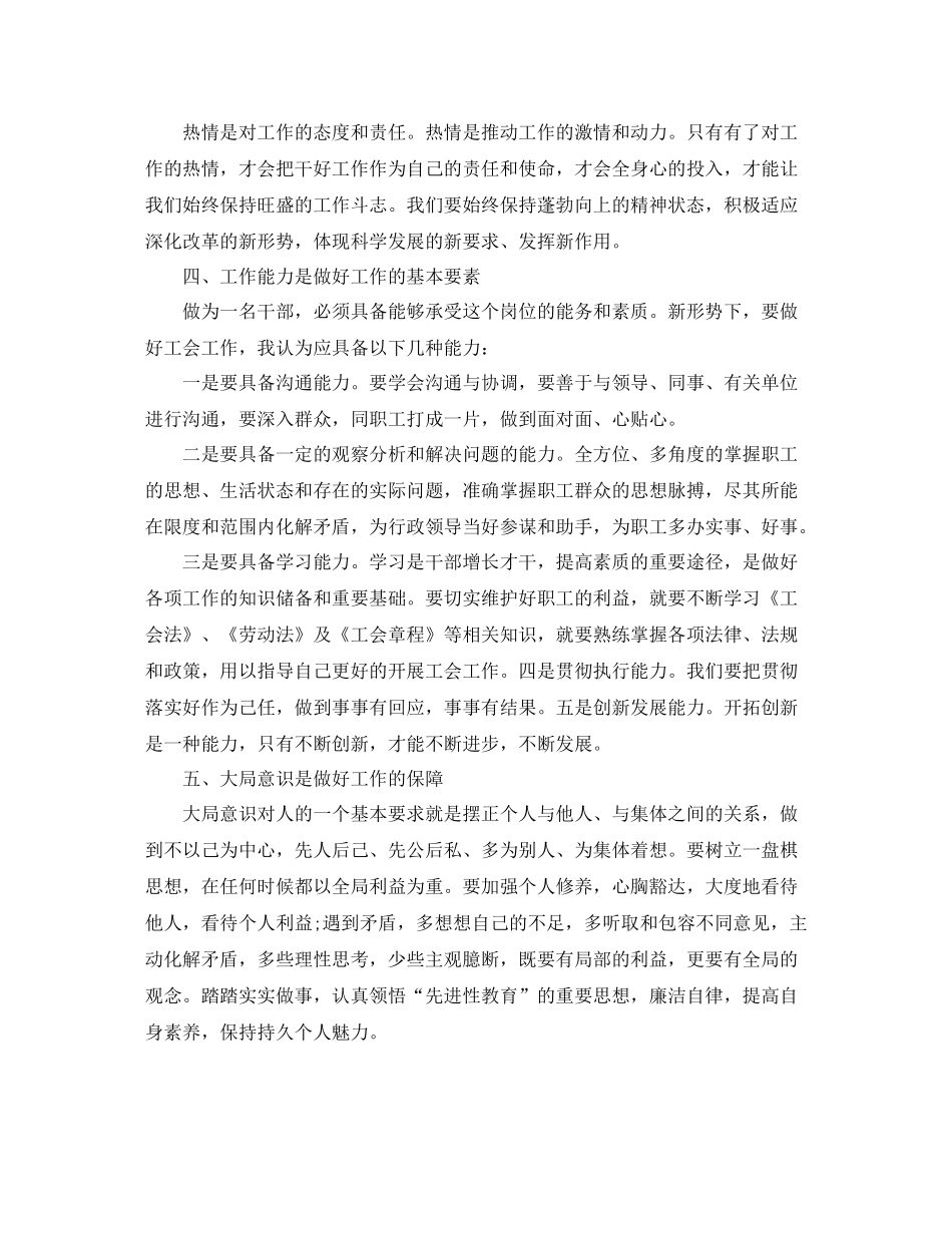 工会主席个人工作总结三篇_第2页