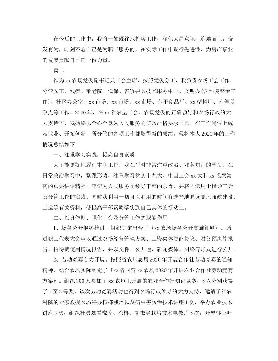 工会主席个人工作总结三篇_第3页