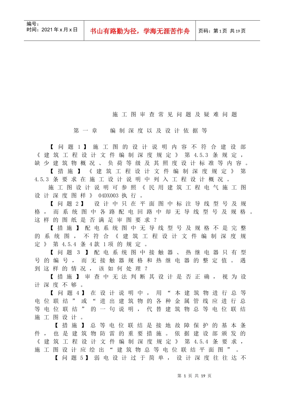 施工图审查常见问题与疑难问题_第1页