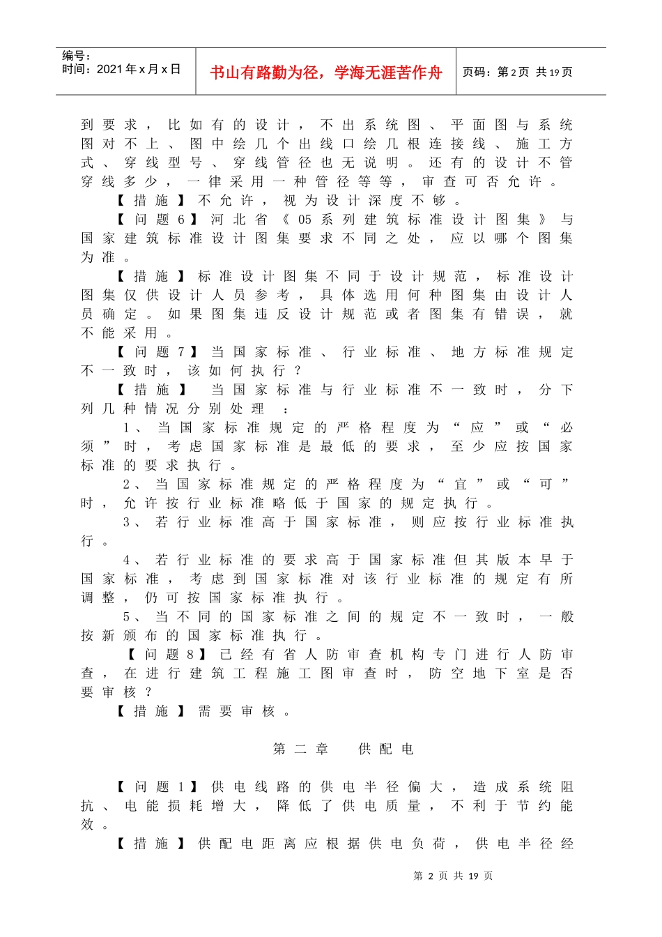 施工图审查常见问题与疑难问题_第2页